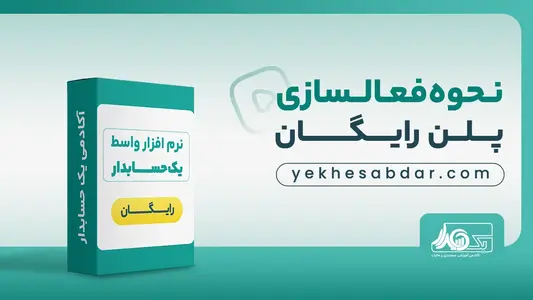سامانه واسط رایگان